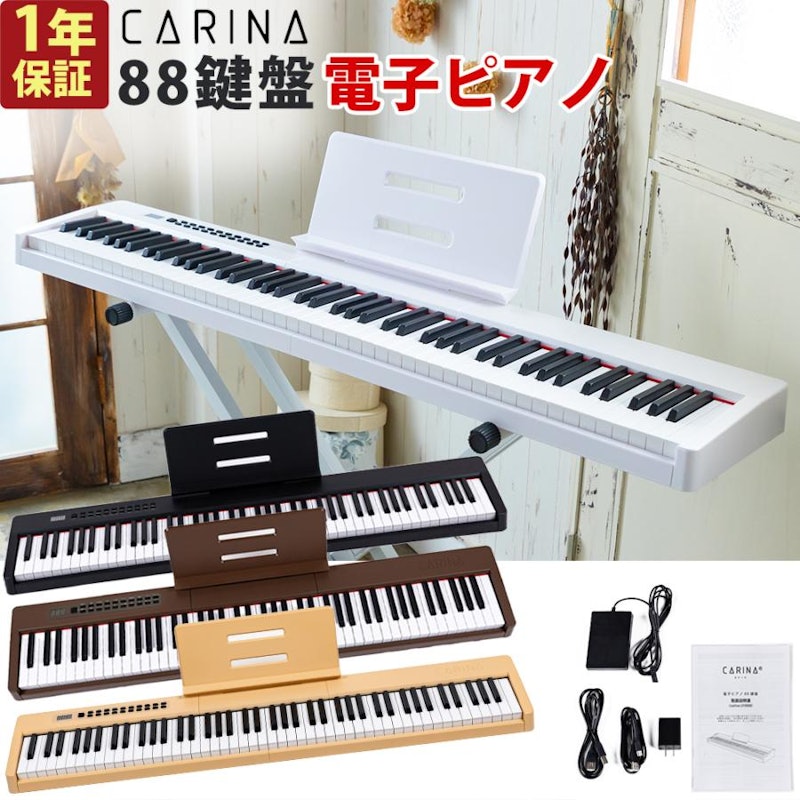 電子ピアノ カリーナ 1
