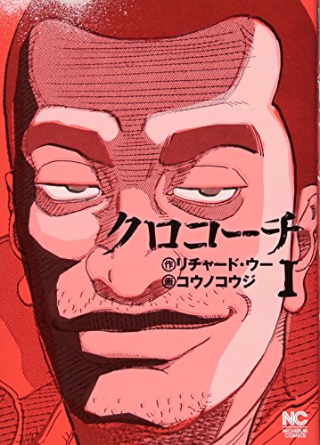 クロコーチ　　　 1