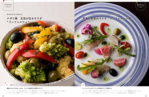イタリア料理のあたらしい教科書 2