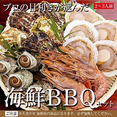 4種の海鮮バーベキューセット 1