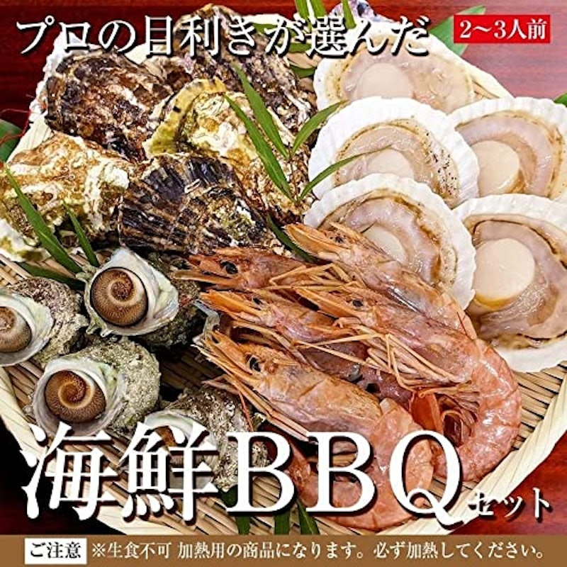 4種の海鮮バーベキューセット 1