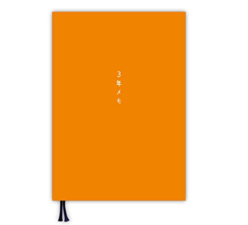 3年日記 1