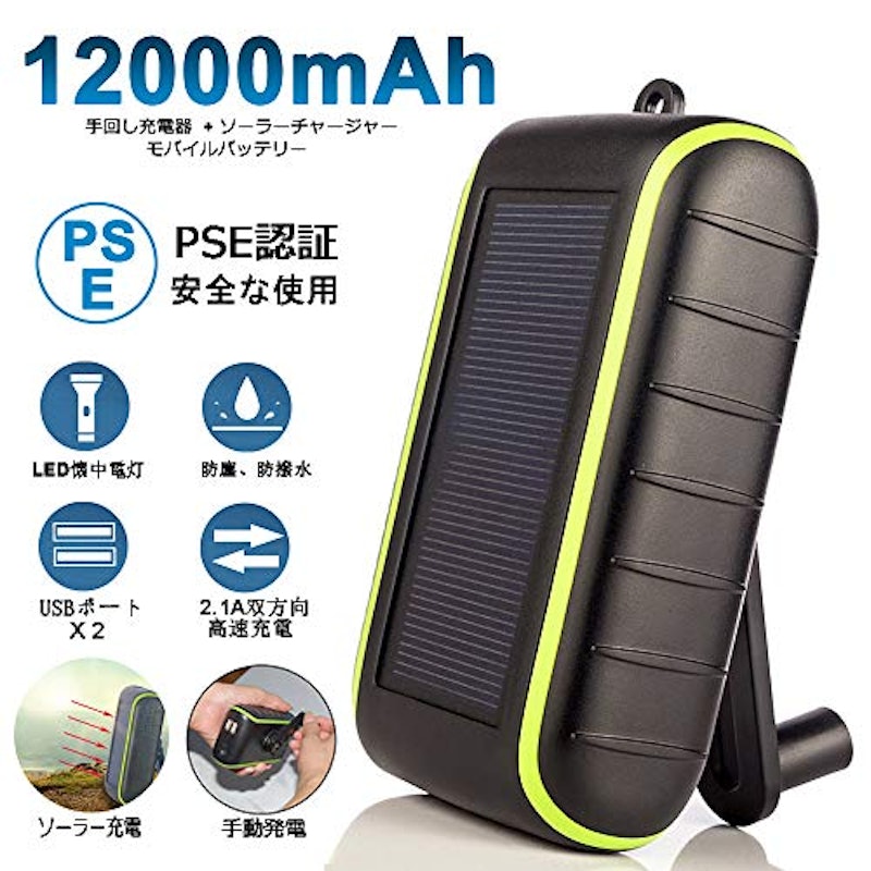 手回し充電器 2