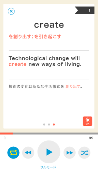 ターゲットの友 英単語アプリ 4