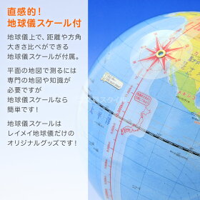 小学生の地球儀 行政タイプ 20cm球 9
