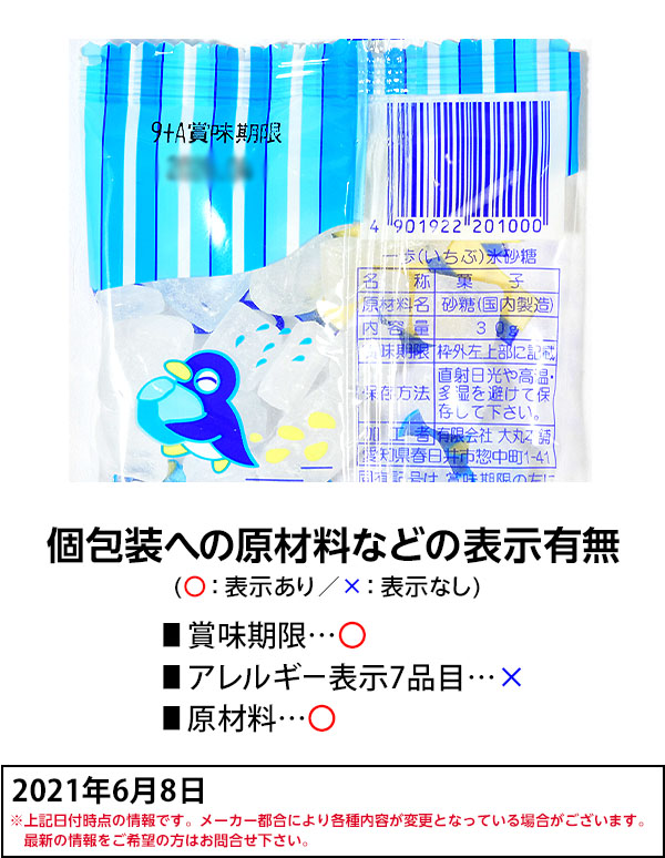 氷ざとう 2