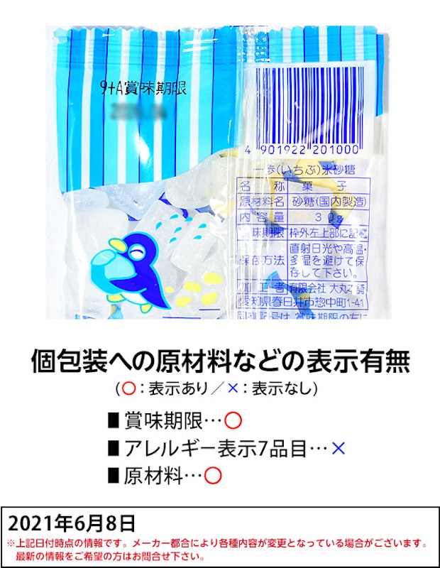 氷ざとう 2