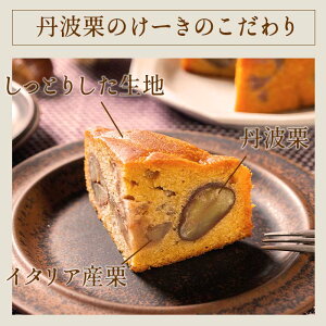 丹波栗のけーき 3