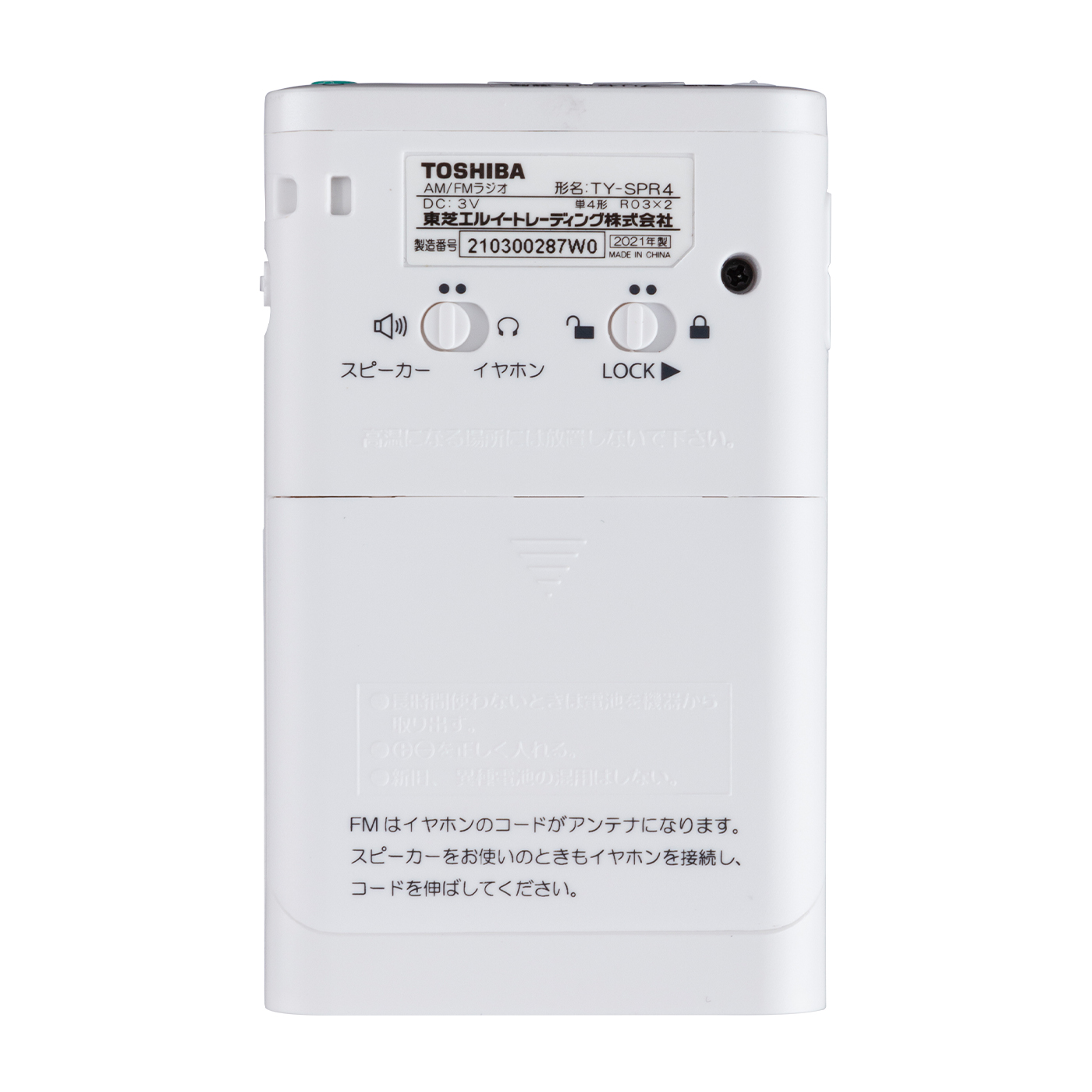 LEDライト付きポケットラジオ 2