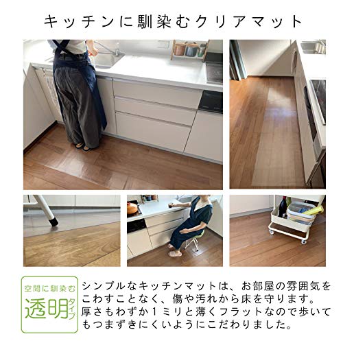 簡単お手入れPVCクリアキッチンマット80cm×300cmサイズ 厚み1.5mm 大判 ソフト 透明 撥水 フロア 床暖房 洗える 横長 台所用品*即納