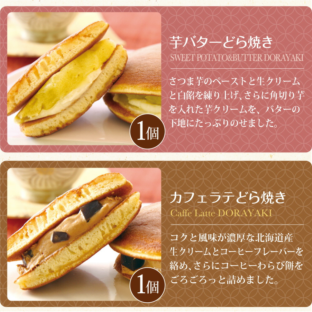 生クリームどら焼き8種セット 8