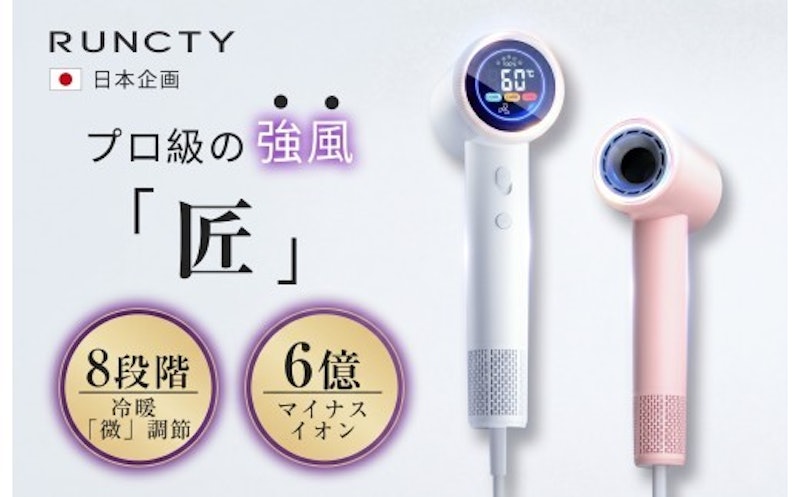RUNCTY ブラシレスモータードライヤー 1