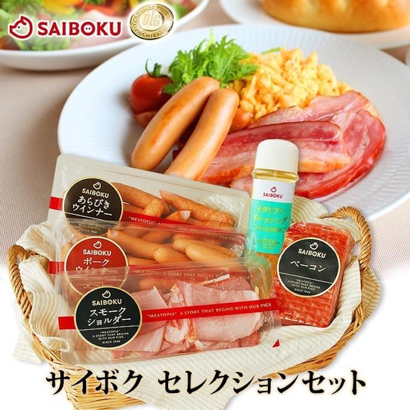 サイボクセレクションセット 1