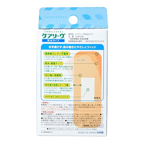 ケアリーヴ 防水タイプ 2