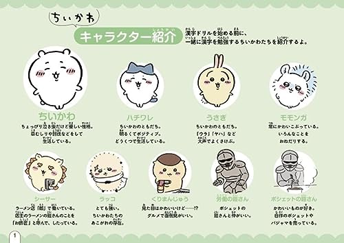 ちいかわ 漢字ドリル 3年生 4