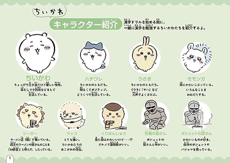 ちいかわ 漢字ドリル 3年生 4
