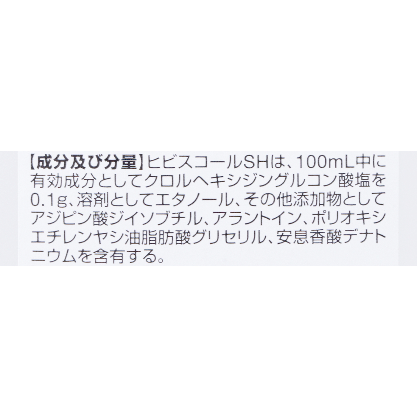 速乾性手指消毒剤 ヒビスコールSH 2