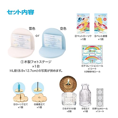 虹のかなた メモリアルステージセット 空色 4