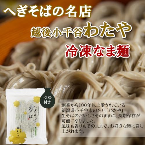  へぎそば生そば冷凍パック 2