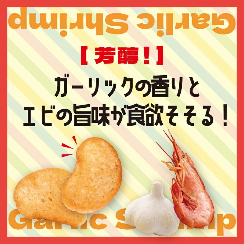 ガーリックシュリンプ 50g 1