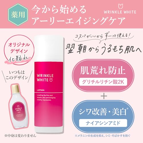 リンクルホワイトローション 2