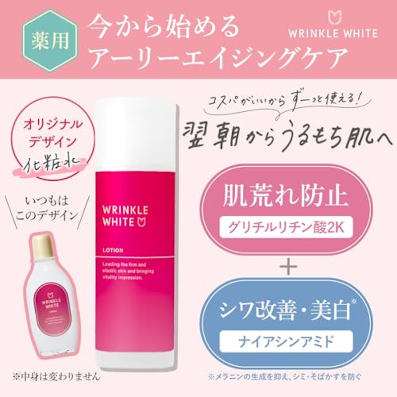 リンクルホワイトローション 2