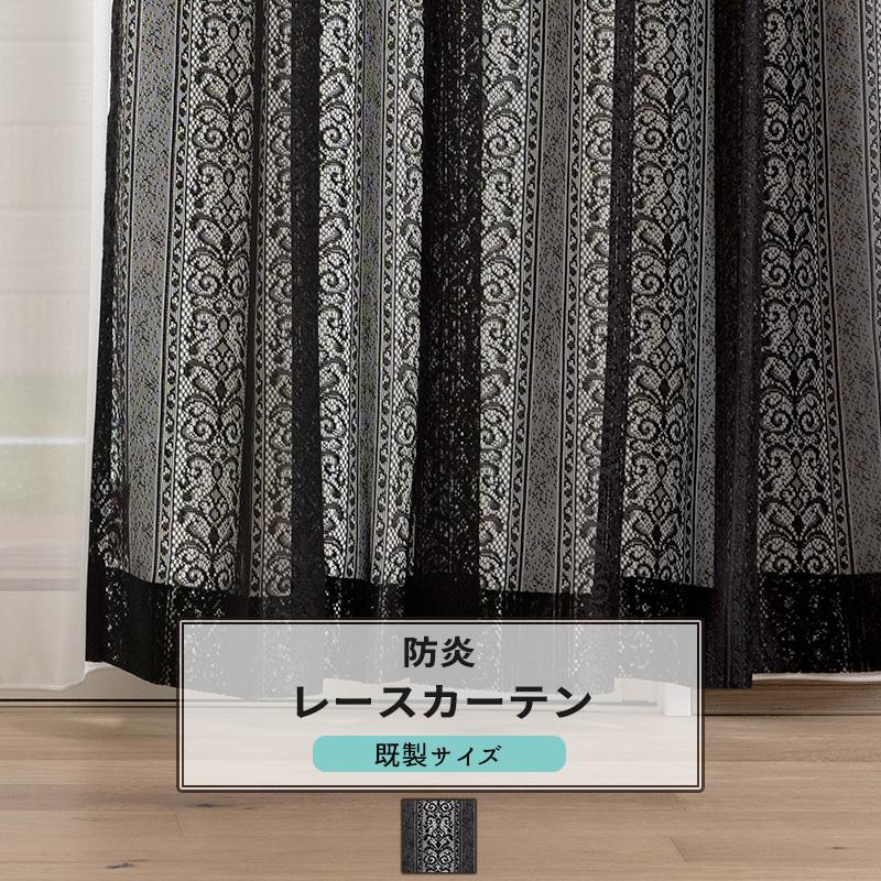 レースカーテン  クラリス 1