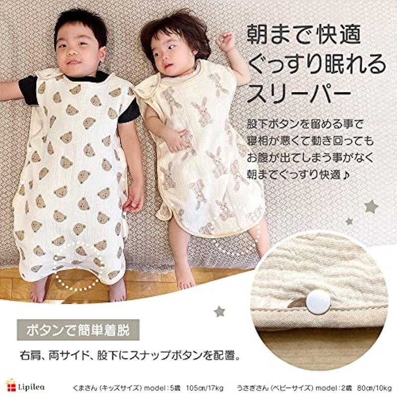 4重ガーゼスリーパー 6