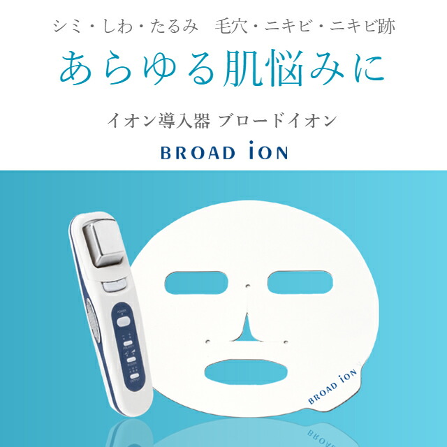 イオン導入器ブロードイオン トライアルセット 2