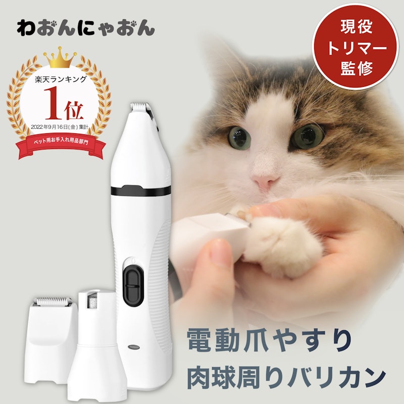 ペットトリマーβ 1