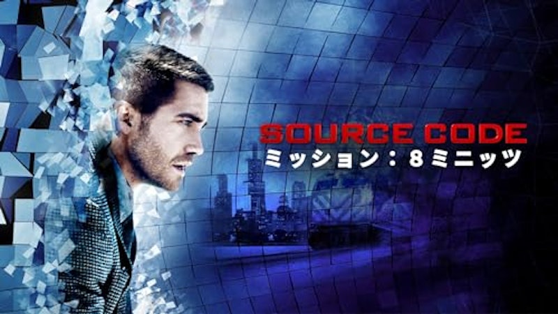 ミッション:8ミニッツ 1