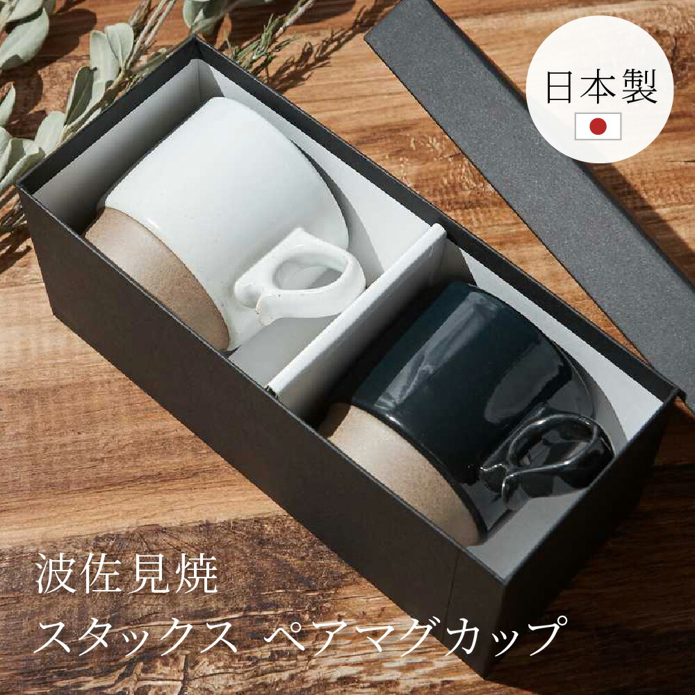 スタックスペアマグカップ 1