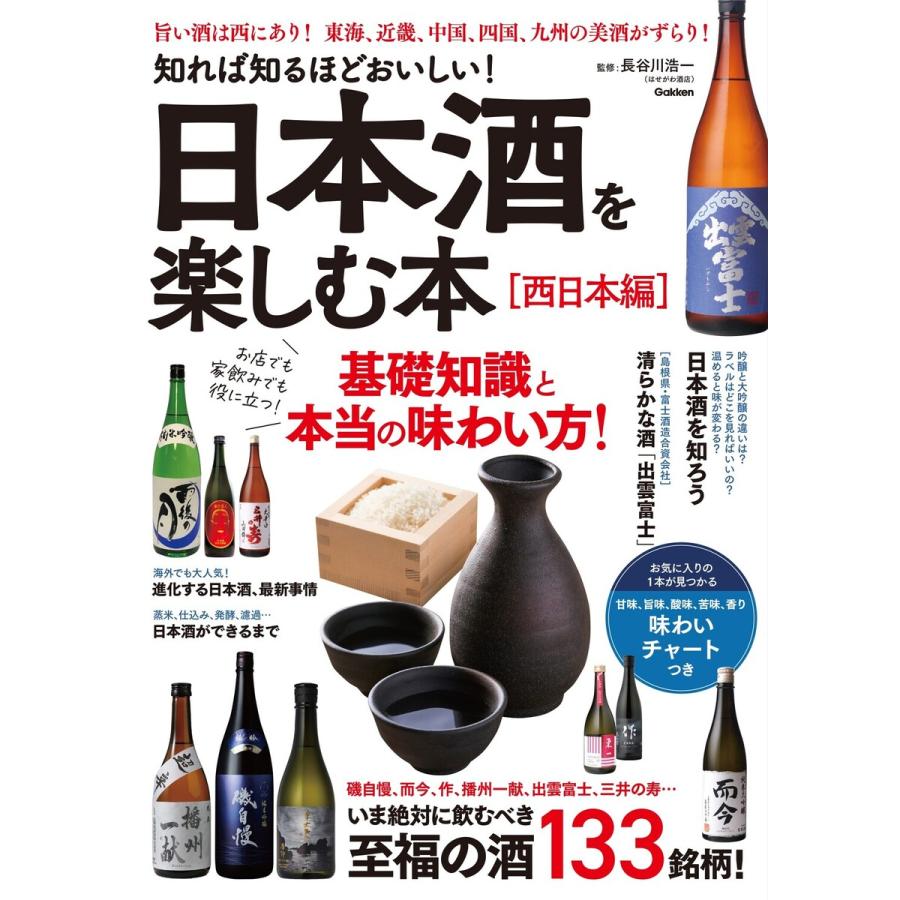 日本酒 1.8ℓx3本 【公式通販】