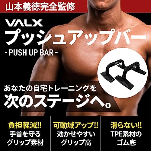 プッシュアップバー 2