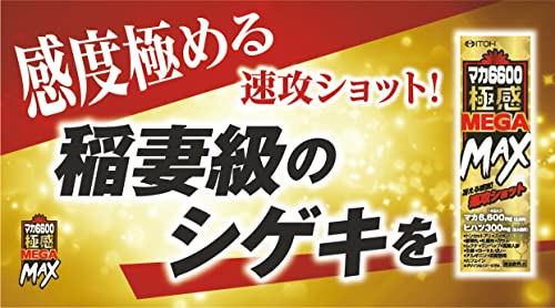 マカ6600極感MEGA MAX 2