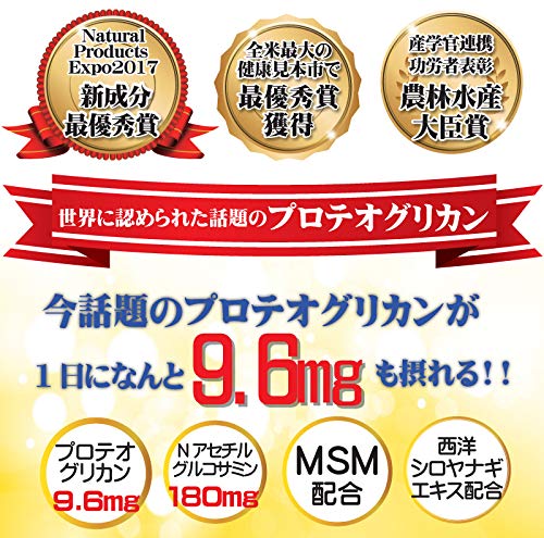 スーパープロテオグリカン 2