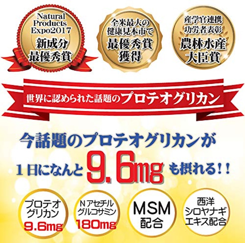 スーパープロテオグリカン 2