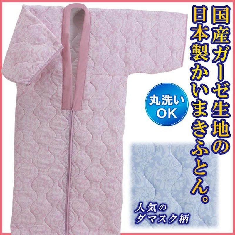 日本製ガーゼかいまきふとん 2