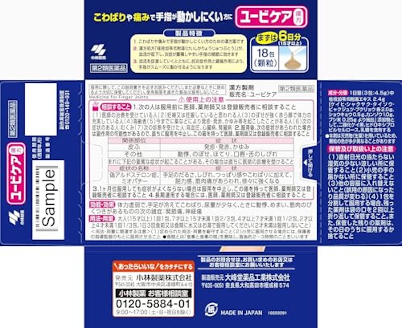 ユービケア 4
