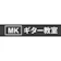 null MKギター教室 1