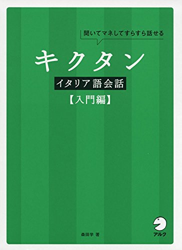 22年 イタリア語テキストのおすすめ人気ランキング選 Mybest