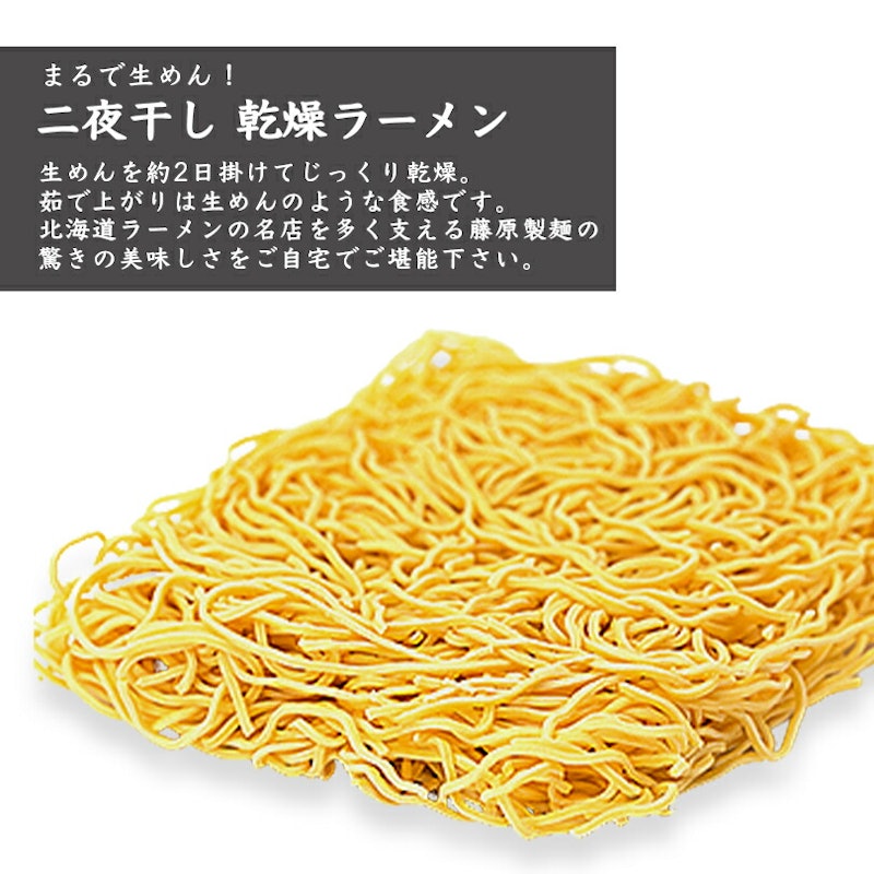 二夜干しラーメン 旭川醤油 2