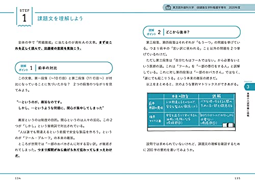 資料と課題文を攻略して合格答案を書くための 小論文のオキテPRO 9
