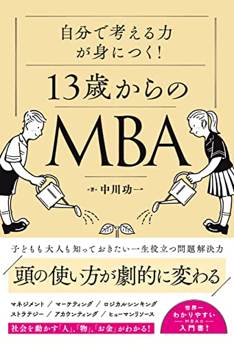 2023年】経営本のおすすめ人気ランキング50選 | mybest