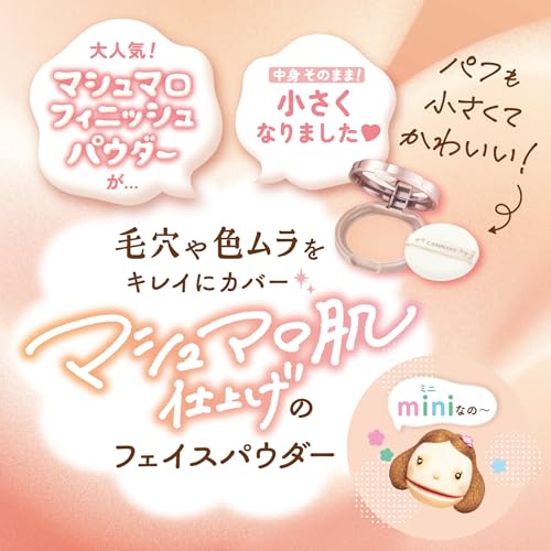 マシュマロフィニッシュパウダー mini 3