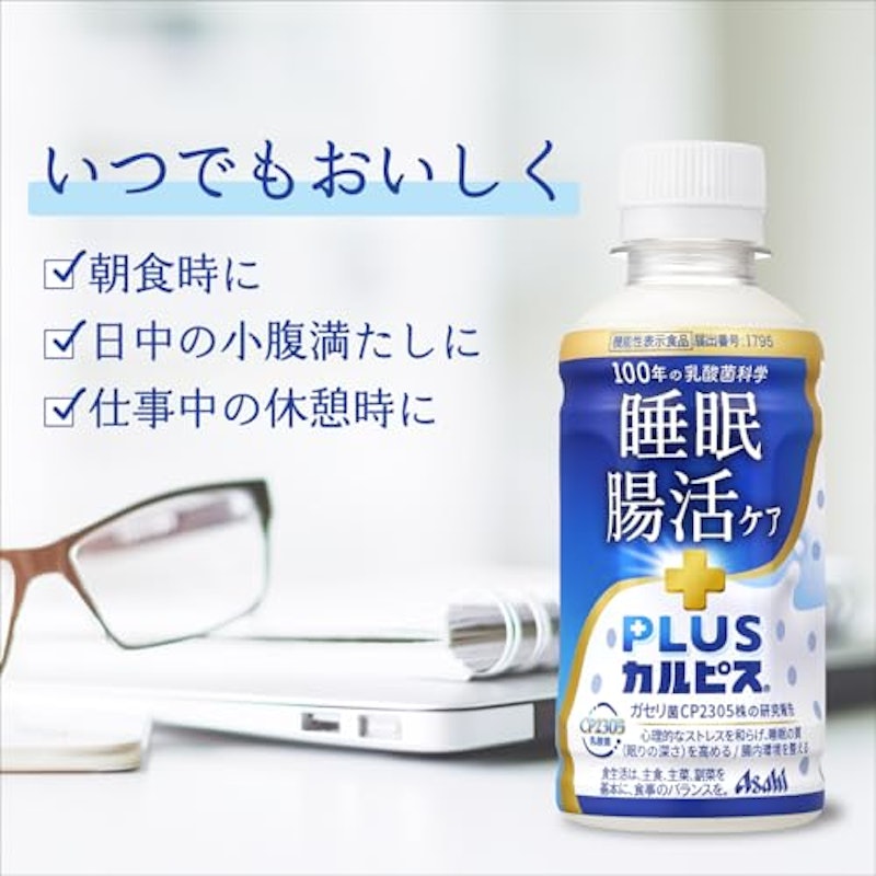 PLUSカルピス 睡眠・腸活ケア 4