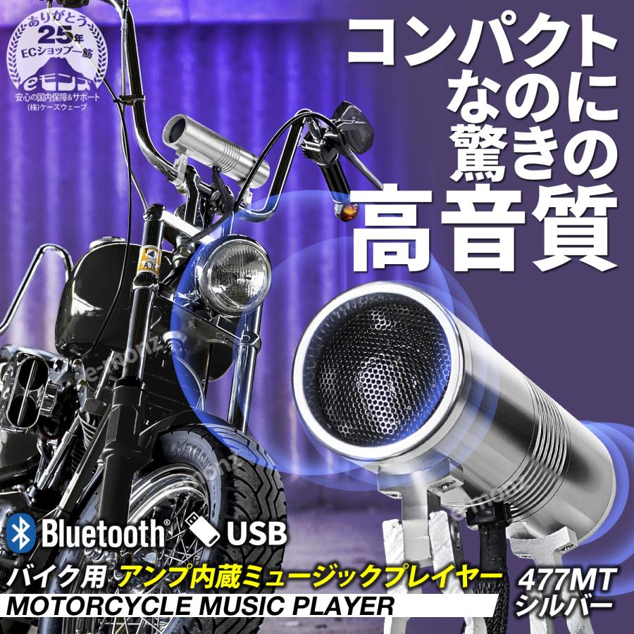 バイク用アンプ内蔵Bluetoothミュージックプレーヤー 2