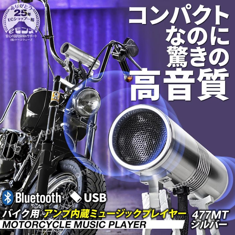 バイク用アンプ内蔵Bluetoothミュージックプレーヤー 2