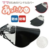 おしゃれな自転車ハンドルカバーのおすすめ人気ランキング 4