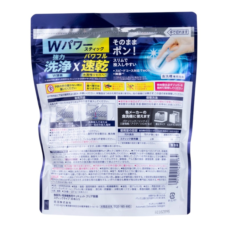 食器洗い乾燥機専用 クリア除菌 スティックタイプ 2